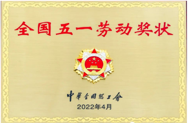 海陽(yáng)科技錨定“中國(guó)錦綸行業(yè)領(lǐng)跑者”愿景，踐行綠色低碳，深耕創(chuàng)新轉(zhuǎn)型，實(shí)現(xiàn)了由傳統(tǒng)化纖企業(yè)向科技創(chuàng)新型企業(yè)的戰(zhàn)略轉(zhuǎn)型。今年“五一”國(guó)際勞動(dòng)節(jié)前夕，被中華全國(guó)總工會(huì)授予“全國(guó)五一勞動(dòng)獎(jiǎng)狀”。