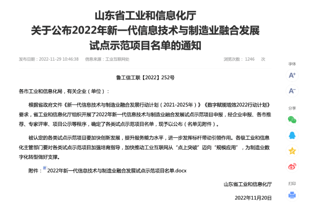玲瓏、三角、雙星、通力等入圍信息技術(shù)與制造業(yè)融合示范項目