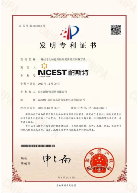 耐斯特炭黑公司把創(chuàng)新作為企業(yè)發(fā)展的生命線，把知識產(chǎn)權(quán)作為創(chuàng)新驅(qū)動(dòng)發(fā)展的主要?jiǎng)恿?，突出知識產(chǎn)權(quán)在自主創(chuàng)新中的核心地位，注重發(fā)揮知識產(chǎn)權(quán)創(chuàng)造和運(yùn)用對產(chǎn)業(yè)發(fā)展的支撐引領(lǐng)作用，在創(chuàng)新方面走在了集團(tuán)前列。