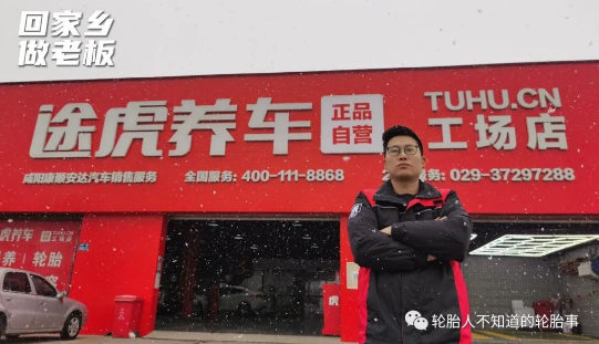 屈少帥看到了途虎養(yǎng)車開(kāi)放縣域城市加盟的信息，他的回鄉(xiāng)創(chuàng)業(yè)之路就此出現(xiàn)了新轉(zhuǎn)機(jī)，他也萌生回去開(kāi)一家途虎工場(chǎng)店的想法