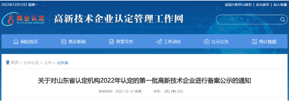 8家電線電纜企業(yè)入選高新技術企業(yè)備案公示名單