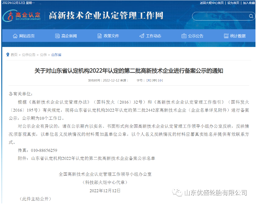 優(yōu)盛輪胎在技術上得到新認可！