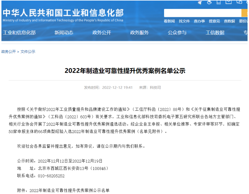 軌道交通用橡膠制品，入圍工信部制造業(yè)可靠性提升優(yōu)秀案例