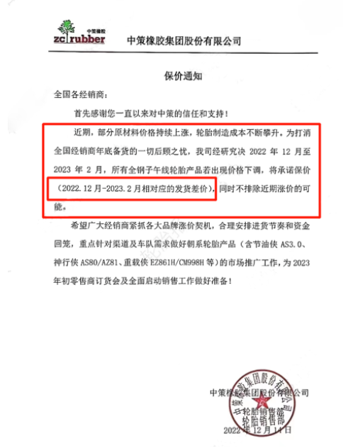 60天保價 中策橡膠打消經(jīng)銷商備貨后顧之憂