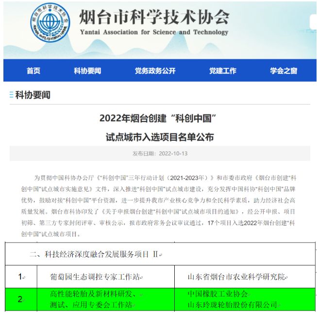 中橡協(xié)與玲瓏輪胎合作項(xiàng)目，入選試點(diǎn)名單