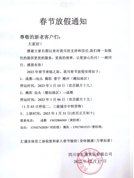 　部分地區(qū)物流公司也發(fā)布了放假通知——長達(dá)一個月!據(jù)悉，某物流公司表示2023年1月1日-1月30日放假，1月31日正式上班。