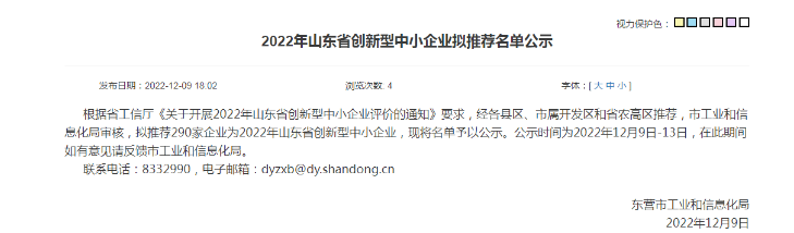 廣饒多家企業(yè)上榜省級(jí)名單 廣饒多家企業(yè)上榜省級(jí)名單