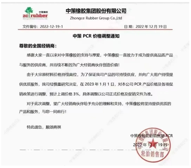 重磅！中策宣布漲價，2023年輪胎漲價近30家，早備貨早省錢