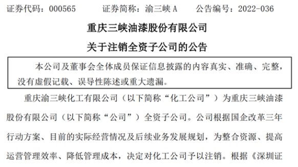 去年凈利潤負數(shù)！這個上市涂企注銷全資子公司