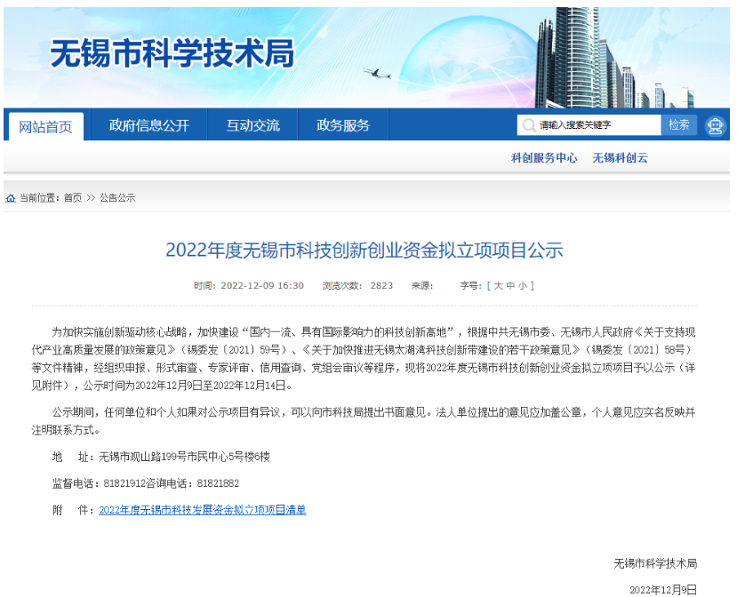 通用科技、貝爾特膠帶等，入圍無(wú)錫市科技創(chuàng)新創(chuàng)業(yè)項(xiàng)目