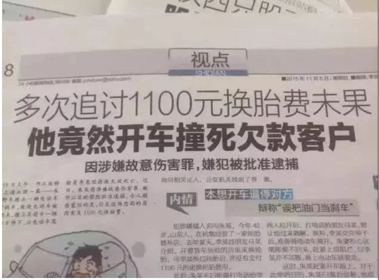 源于信任賒賬，毀于“任性”不還錢