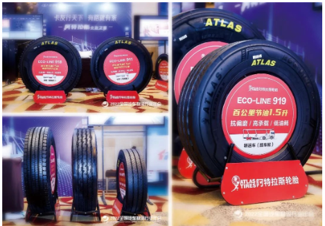 阿特拉斯輪胎，強(qiáng)勢(shì)登陸物流行業(yè)年會(huì)！