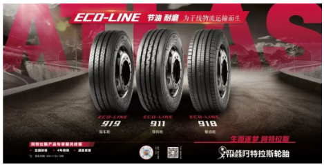 阿特拉斯自在中國推出商用車輪胎以來，深耕市場(chǎng)需求、精研行業(yè)痛點(diǎn)，推出卡友之家服務(wù)品牌，通過營銷服務(wù)模式的創(chuàng)新、與物流業(yè)數(shù)字化、智能化方向相結(jié)合，以“產(chǎn)品+服務(wù)+價(jià)值”的全新模式，以“統(tǒng)一行業(yè)產(chǎn)品方案·、統(tǒng)一輪胎維保服務(wù)、統(tǒng)一全國聯(lián)保售后、統(tǒng)一全生命周期采購成本、統(tǒng)一經(jīng)濟(jì)性承諾、統(tǒng)一卡友公益”為中國物流提供服務(wù)于輪胎全生態(tài)鏈的、一站式解決方案。