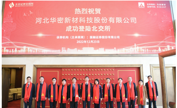 河北華密新材料科技股份有限公司的特種橡膠混煉膠，擬被認定為單項冠軍產(chǎn)品