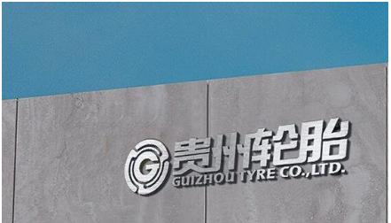 輪胎公司高管，宣布辭職