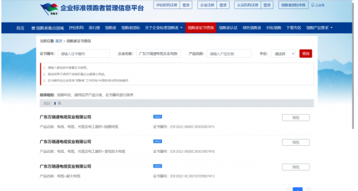 萬瑞通電纜入選2022年全國企業(yè)標(biāo)準(zhǔn)“領(lǐng)跑者”名單