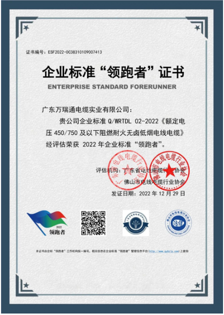 　在國家“雙碳”政策新格局下,企業(yè)標(biāo)準(zhǔn)“領(lǐng)跑者”制度將通過企業(yè)標(biāo)準(zhǔn)水平的提升,引領(lǐng)產(chǎn)品品質(zhì)和服務(wù)質(zhì)量升級(jí),激發(fā)企業(yè)綠色低碳轉(zhuǎn)型,產(chǎn)生一批高質(zhì)量發(fā)展的領(lǐng)頭羊,實(shí)現(xiàn)“領(lǐng)頭作用”帶動(dòng)傳統(tǒng)產(chǎn)業(yè)優(yōu)化升級(jí),助推中國線纜產(chǎn)業(yè)高質(zhì)量發(fā)展。