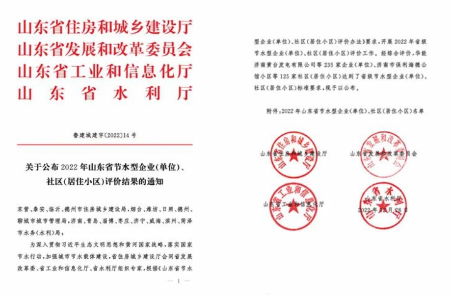 耐斯特炭黑公司獲評(píng)山東省節(jié)水型企業(yè)