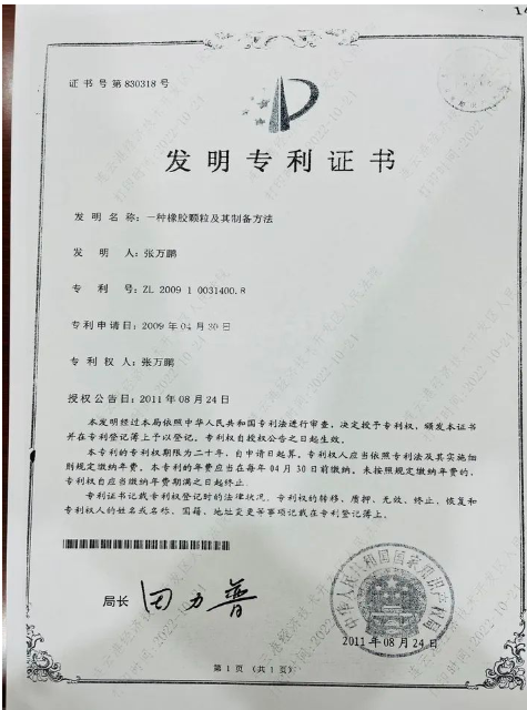 橡膠專利拍賣 價(jià)格高達(dá)400萬