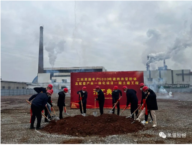 黑貓集團(tuán)碳納米管項(xiàng)目土建開(kāi)工儀式隆重舉行 黑貓集團(tuán)碳納米管項(xiàng)目土建開(kāi)工儀式隆重舉行