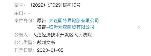 輪胎廠商百萬糾紛，宣判！