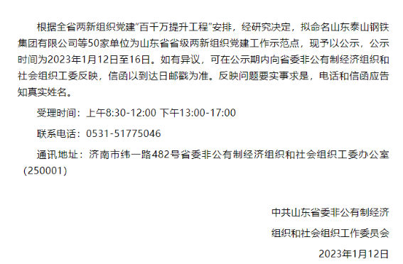 山東省省級兩新組織黨建工作示范點公示，公示時間為2023年1月12日至16日。橡膠、輪胎行業(yè)僅山東華盛橡膠有限公司入圍。