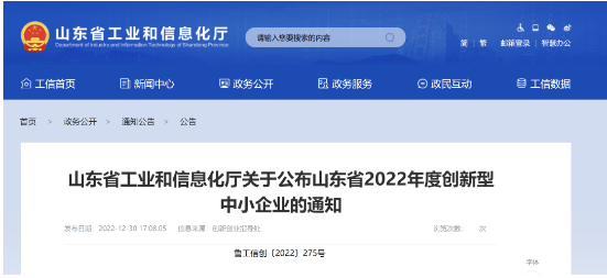 山東省工業(yè)和信息化廳公布了山東省2022年度創(chuàng)新型中小企業(yè)名單，有多家輪胎企業(yè)上榜。