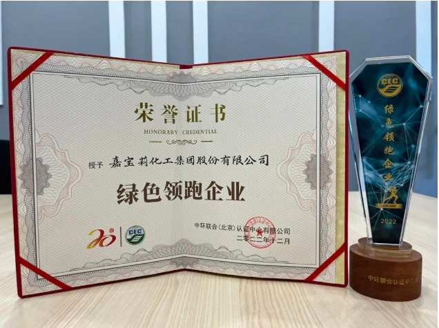 推動可持續(xù)發(fā)展，嘉寶莉獲綠色領(lǐng)跑企業(yè)認證！