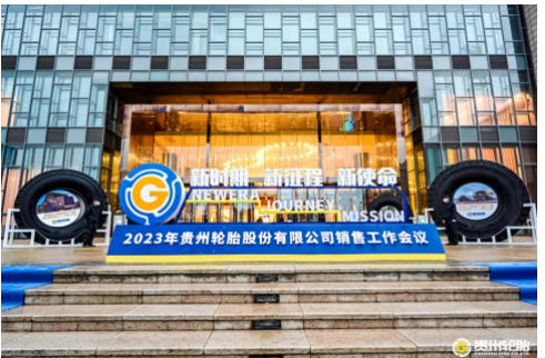 貴州輪胎EV系列重磅發(fā)布——引領(lǐng)綠色低碳高質(zhì)量發(fā)展！