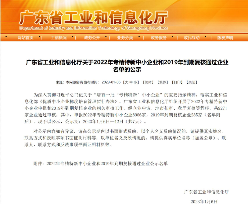 巴德富集團(tuán)榮獲“廣東省專(zhuān)精特新企業(yè)”認(rèn)定 巴德富集團(tuán)榮獲“廣東省專(zhuān)精特新企業(yè)”認(rèn)定