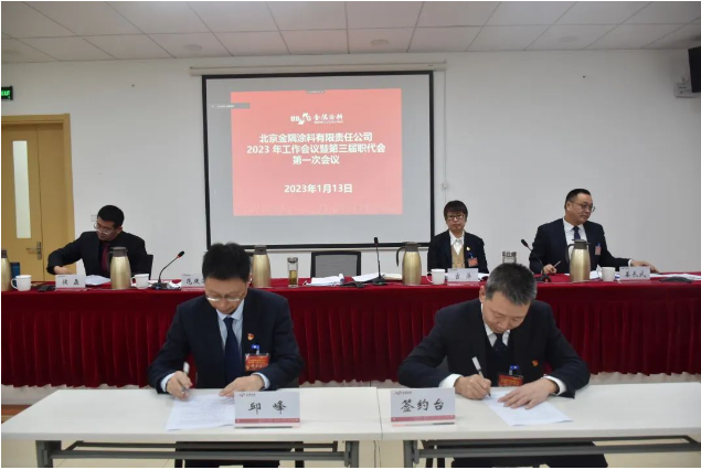 　會上簽署了2023年度績效管理目標責(zé)任書