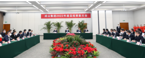 　成山集團  站在新起點，奮進新征程