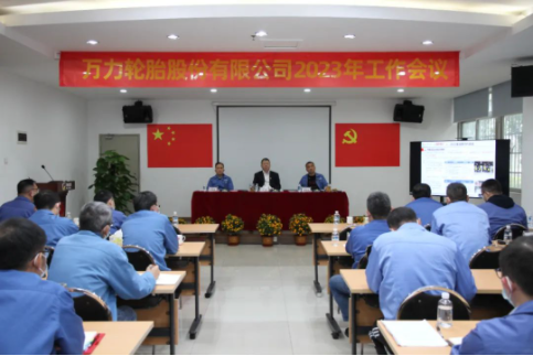 萬力輪胎  落實推進三年行動計劃