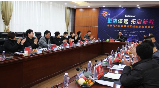 牛利談到：2023年神州風(fēng)火輪即將走向快車道，在公司的快速發(fā)展過程中，制度是非常重要，制定嚴格的規(guī)章制度并對市場要進行篩選把控，正規(guī)化管理、專業(yè)的一對一幫扶......