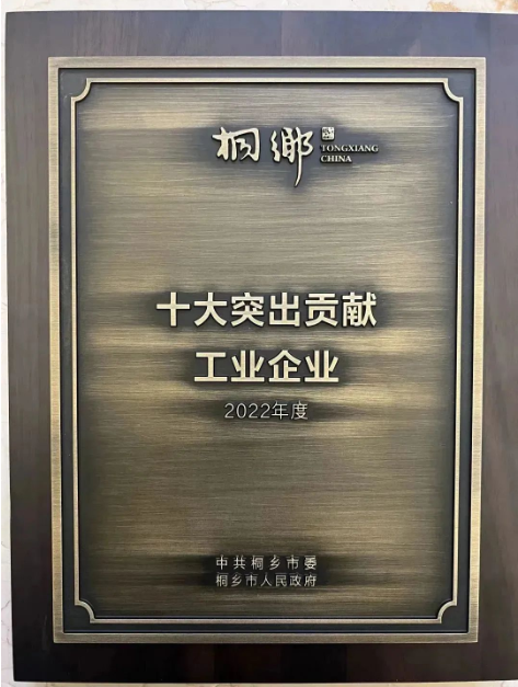 雙箭股份榮獲2022年度十大突出貢獻(xiàn)工業(yè)企業(yè)