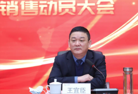 橡膠公司黨委書(shū)記王宜臣主持會(huì)議，指出，2022年，是公司承壓奮進(jìn)、砥礪前行的一年，各項(xiàng)工作均取得了“穩(wěn)中有進(jìn)、趨勢(shì)向好”的發(fā)展態(tài)勢(shì)，特別是銷售工作，在疫情影響、物流受阻的不利局面下，全體銷售人員迎難而上、合力攻堅(jiān)，呈現(xiàn)出昂揚(yáng)進(jìn)取、奮勇拼搏的良好精神風(fēng)貌。他要求全體營(yíng)銷人員要發(fā)揚(yáng)真誠(chéng)奉獻(xiàn)、勤勞務(wù)實(shí)、只爭(zhēng)朝夕、勇于拼搏的精神，以“吹盡黃沙始到金”的執(zhí)著勇氣和“不破樓蘭終不還”的豪情氣魄，奮力開(kāi)拓，團(tuán)結(jié)進(jìn)取，為完成全年工作目標(biāo)努力奮斗。