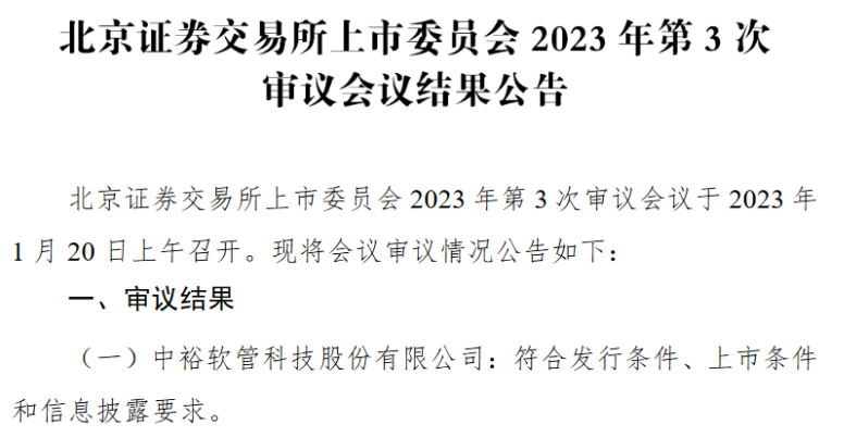 中裕科技北交所過會:深耕管道行業(yè)多年 2022年前三季度凈利潤6492萬元 中??萍急苯凰^會:深耕管道行業(yè)多年 2022年前三季度凈利潤6492萬元
