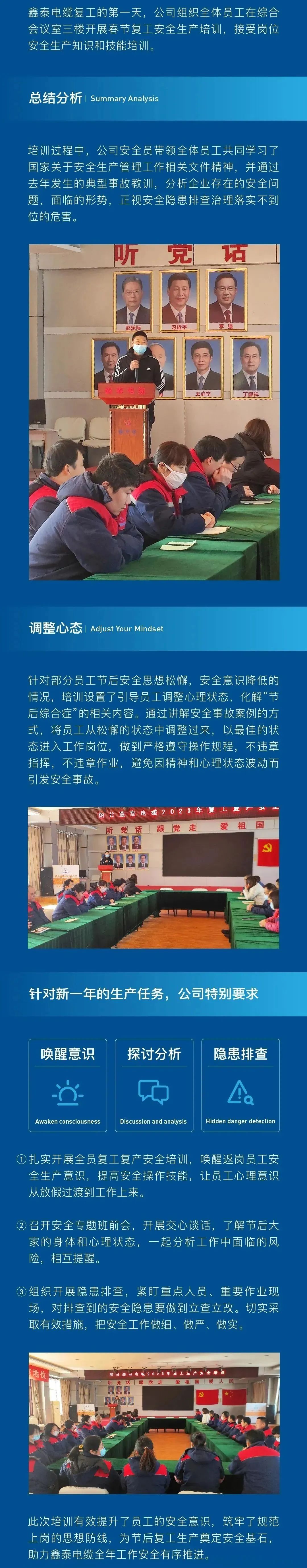 煙臺鑫泰電纜：開工第一天，緊繃安全弦