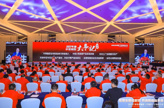 2023中策橡膠：高質(zhì)發(fā)展啟新程，共鑄輝煌迎未來！