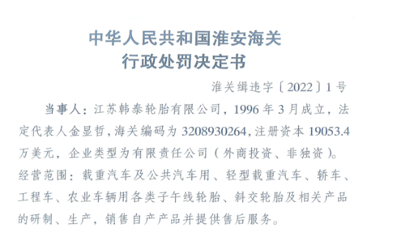 知名輪胎工廠因漏稅問題被處罰！