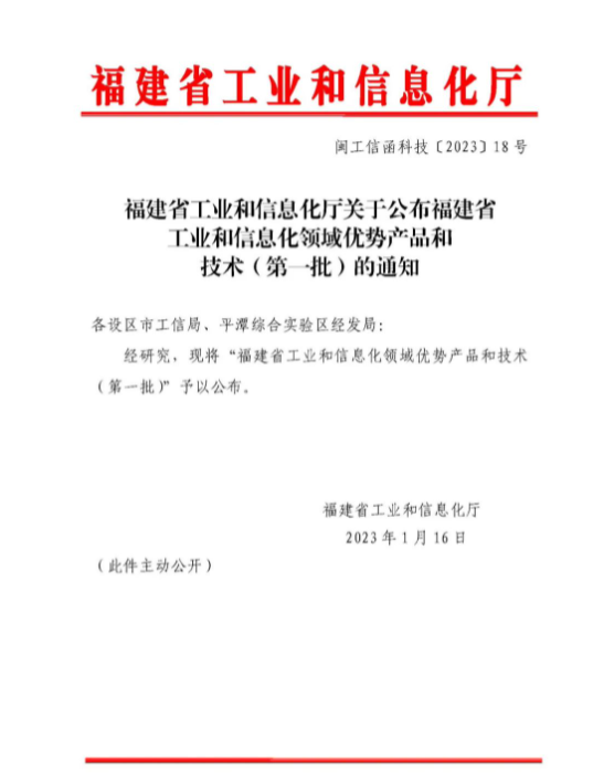 福建省工業(yè)和信息化廳發(fā)布“福建省工業(yè)和信息化領(lǐng)域優(yōu)勢產(chǎn)品和技術(shù)(第一批)”名單。海安橡膠集團(tuán)股份公司的“巨型全鋼工程機械子午線輪胎生產(chǎn)工藝及關(guān)鍵成型設(shè)備成套技術(shù)”技術(shù)和正興車輪集團(tuán)有限公司的“高強度輕量化車輪”技術(shù)入圍。