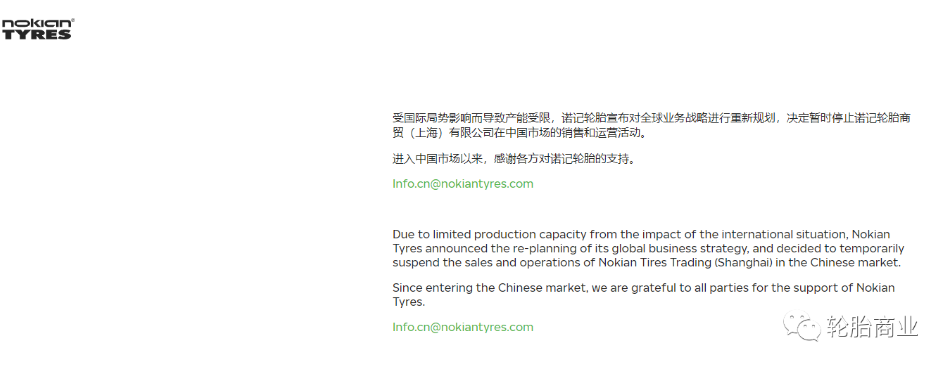 在2023年立春的前一天，這家實(shí)力強(qiáng)勁的輪胎企業(yè)最終還是沒能等到春天，宣布停止銷售和運(yùn)營(yíng)活動(dòng)。