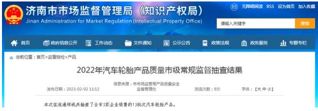 13批輪胎質(zhì)量抽查結(jié)果公布 13批輪胎質(zhì)量抽查結(jié)果公布