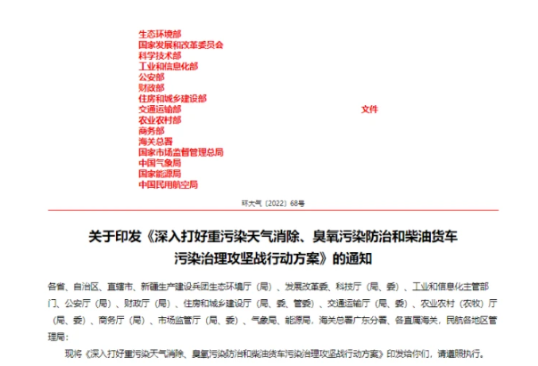 最后，2022年11月14日，生態(tài)環(huán)境部、發(fā)改委、科學(xué)技術(shù)部、工信部等15部門(mén)聯(lián)合印發(fā)了《深入打好重污染天氣消除、臭氧污染防治和柴油貨車(chē)污染治理攻堅(jiān)戰(zhàn)行動(dòng)方案》，提出，到2025年，全國(guó)柴油貨車(chē)排放檢測(cè)合格率超過(guò)90%，全國(guó)柴油貨車(chē)氮氧化物排放量下降12%，新能源和國(guó)六排放標(biāo)準(zhǔn)貨車(chē)保有量占比力爭(zhēng)超過(guò)40%。