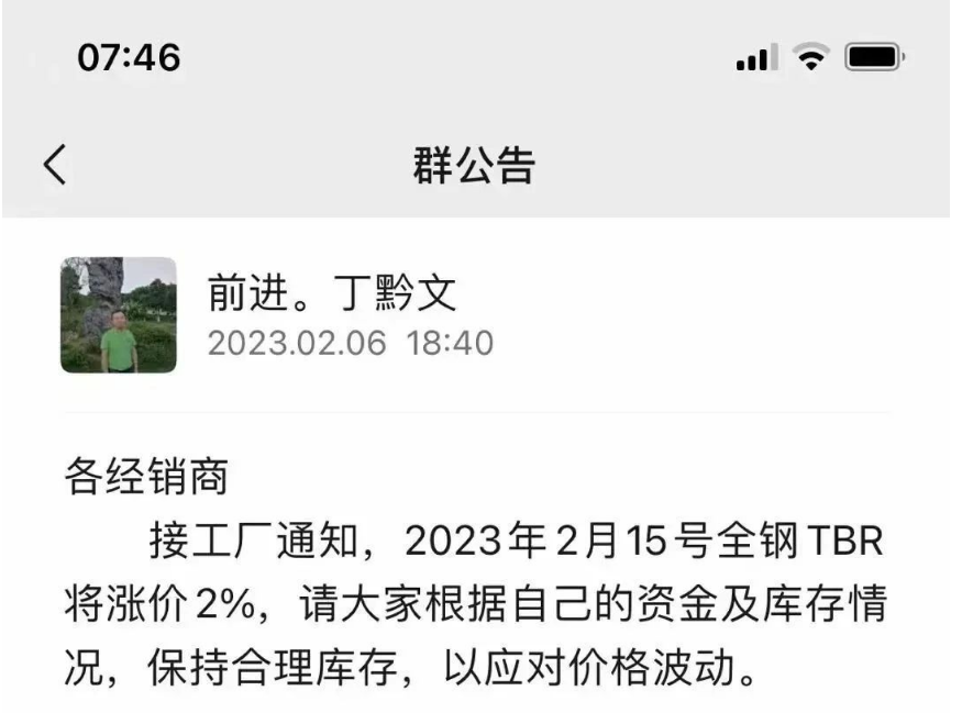 前幾日，貴州前進(jìn)輪胎也發(fā)布了漲價通知，宣布自2月15日起對全鋼TBR胎價格上調(diào)2%。