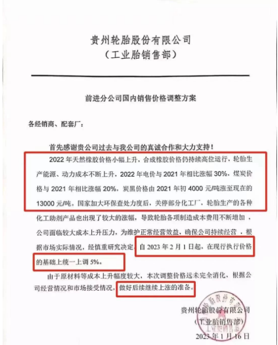 這也不是貴州前進(jìn)第一次漲價，1月16日，該公司就發(fā)布了漲價通知，表示由于輪胎生產(chǎn)原材料、電價、煤炭、炭黑等價格不斷上漲以及國家的環(huán)保督察部分化工廠關(guān)停，輪胎生產(chǎn)成本不斷增加。宣布自2月1日起，對輪胎產(chǎn)品在此前執(zhí)行價格的基礎(chǔ)上上調(diào)5%，并且做好后續(xù)繼續(xù)上漲的準(zhǔn)備。果不其然，不到一個月，便迎來了第二次漲價。