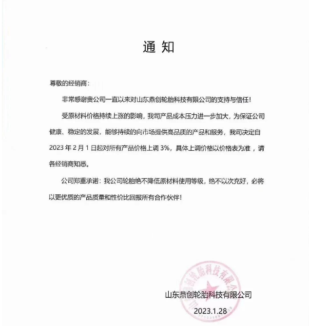 狂飆！知名輪胎企業(yè)宣布，漲價3月繼續(xù)！