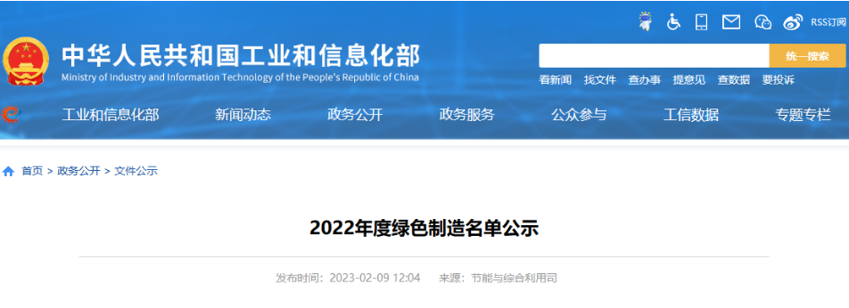 為落實(shí)《“十四五”工業(yè)綠色發(fā)展規(guī)劃》，全面推行綠色制造，助力工業(yè)領(lǐng)域?qū)崿F(xiàn)碳達(dá)峰、碳中和目標(biāo)，根據(jù)《工業(yè)和信息化部辦公廳關(guān)于做好2022年度綠色制造名單推薦工作的通知》(工信廳節(jié)函〔2022〕235號(hào))，經(jīng)省級(jí)工業(yè)和信息化主管部門推薦及專家評(píng)審，工信部將擬確定的2022年度綠色制造名單公示，其中我會(huì)監(jiān)事長單位青島漢纜股份有限公司入選綠色工廠公示名單。