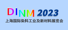 2023年第22屆國(guó)際染料展