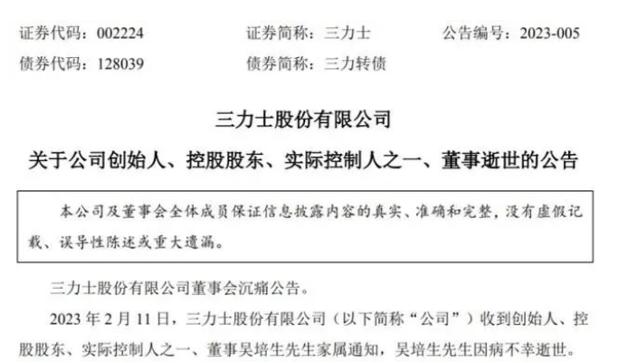 三力士創(chuàng)始人、控股股東吳培生 因病不幸逝世